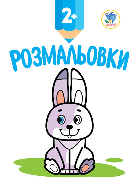 Кмітливі малюки
