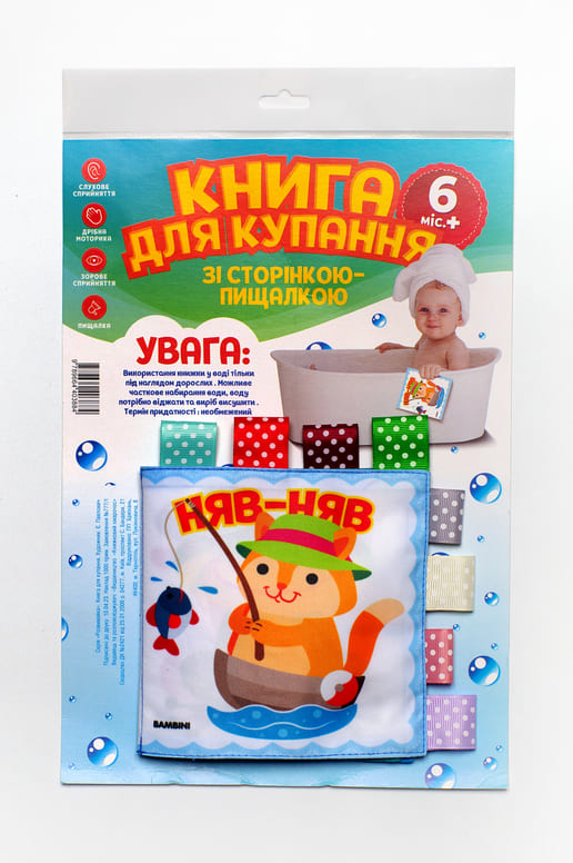 М’які книжки для купання - Розумний котик