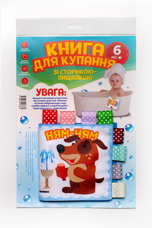 М’які книжки для купання - Кмітливий песик