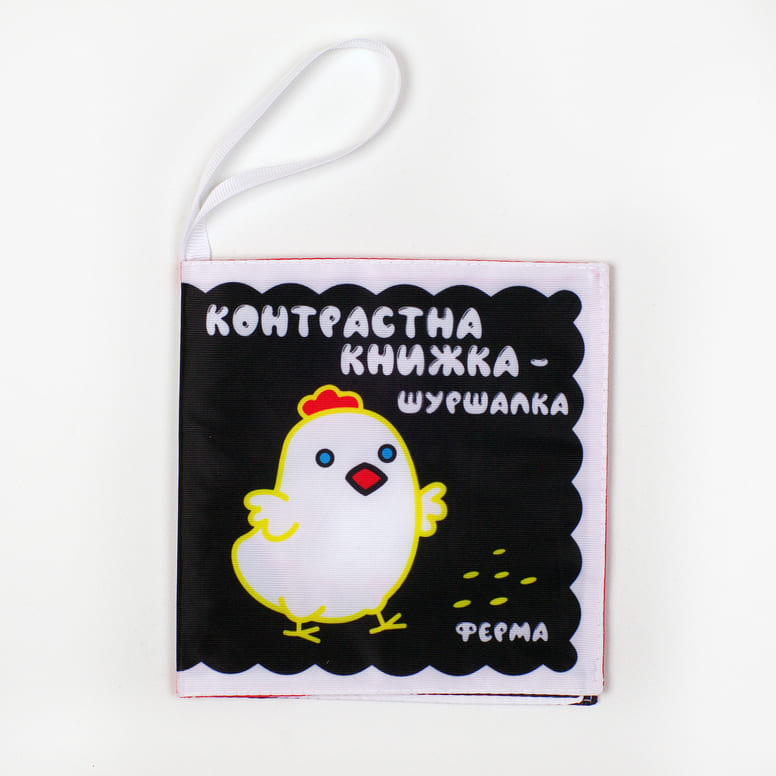 Контрастна книжка – шуршалка Весела ферма