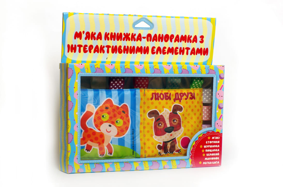 М'яка книга - М'яка книга Любі друзі