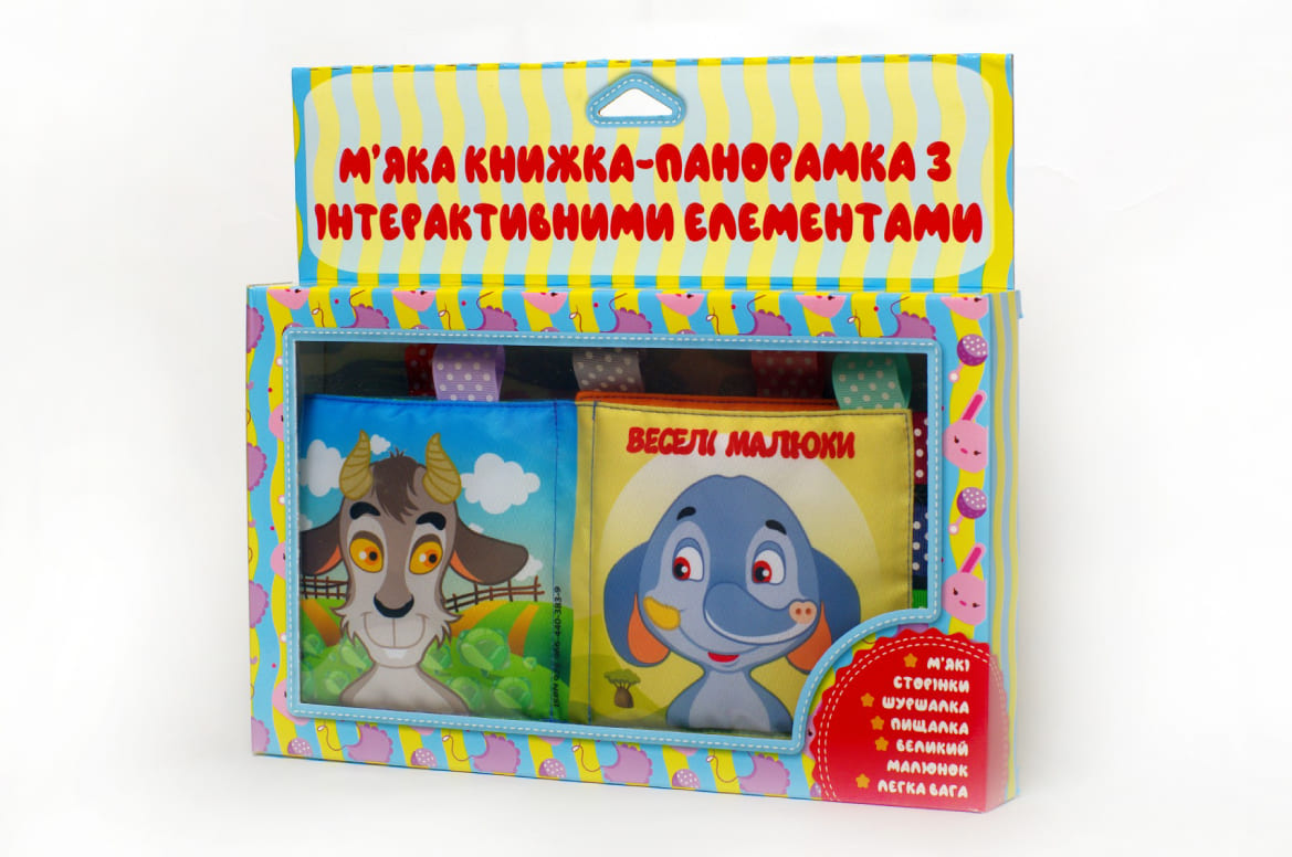 М'яка книга - Веселі малюки